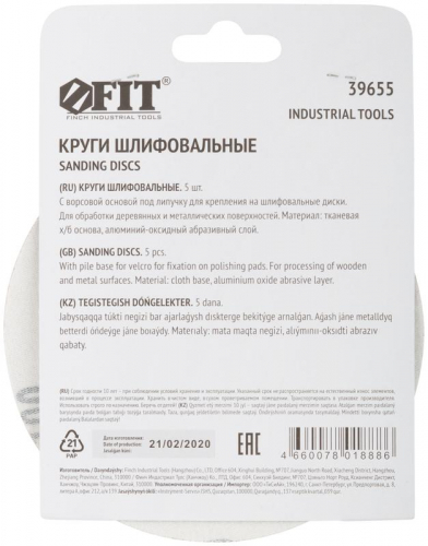 Круг шлифовальный сплошные (липучка) алюм./оксид 125мм (уп.5шт) Р 100 FIT 39655 фото 4 Круг шлифовальный сплошные (липучка) алюм./оксид 125мм (уп.5шт) Р 100 FIT 39655 фото 4