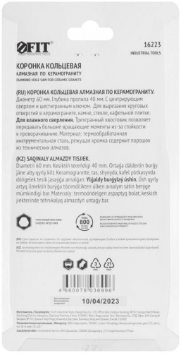 Коронка кольцевая алмазная по керамограниту камню и кафелю 60х70мм с центровочным сверлом FIT 16223 фото 4