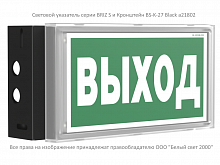 Кронштейн BS-K-27 Black Белый свет a21802