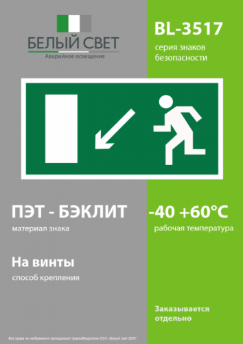 Знак безопасности BL-3517.E08"Напр. к эвакуационному выходу налево вниз" Белый свет a12972 фото 3