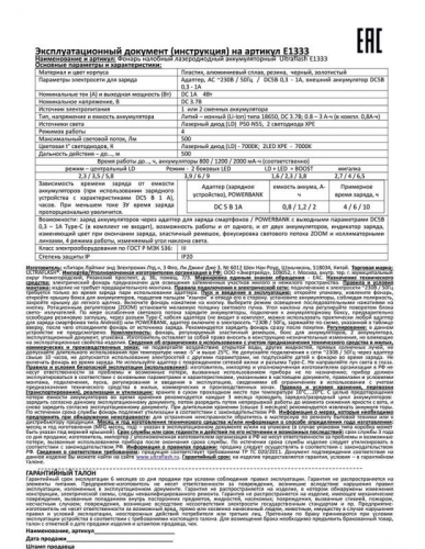 Фонарь аккумуляторный налобный E1333 3LED 4Вт аккум. 3.7В фокус 4 режима метал. зол./черн. Ultraflash 13903 фото 15