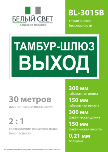Знак безопасности BL-3015B.E42 Белый свет a21245 фото 4 Знак безопасности BL-3015B.E42 Белый свет a21245 фото 4