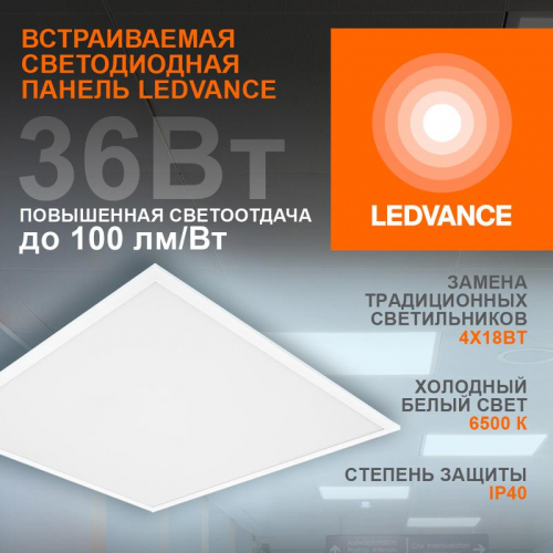 Светильник светодиодный ECO CLASS PANEL 600 36W 865 36Вт 6500К IP40 3600лм 595х595х32мм ДВО встраив. опал панель (аналог ЛВО 4х18) LEDVANCE 4099854246531 фото 3 Светильник светодиодный ECO CLASS PANEL 600 36W 865 36Вт 6500К IP40 3600лм 595х595х32мм ДВО встраив. опал панель (аналог ЛВО 4х18) LEDVANCE 4099854246531 фото 3