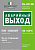Знак безопасности BL-3015B.E23 "Аварийный выход" Белый свет a14596