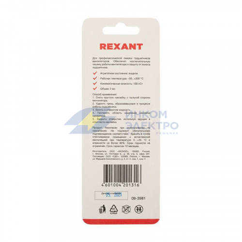 Смазка для кулеров (вентиляторов) SX-1 шприц 2мл Rexant 09-3981 фото 3