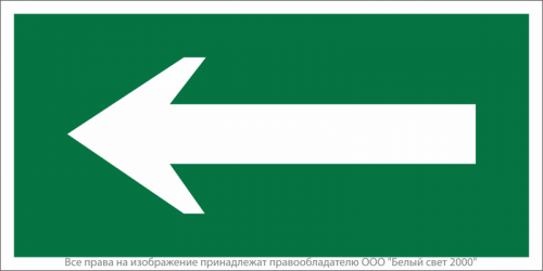 Знак безопасности NPU-2714.N01 "Движение к выходу" Белый свет a16665