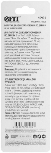 Полотно по дереву Bimetal шлифованные под свободным углом зубья 100/74/2.5мм (T101BF) (уп.2шт) FIT 40901 фото 4