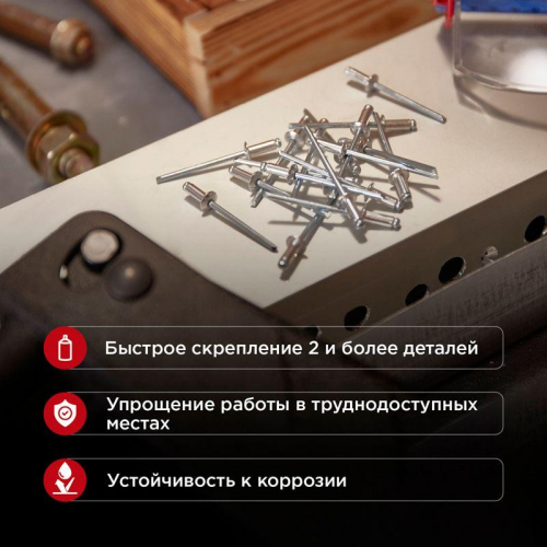 Заклепка 4.0х10 (уп.50шт) Rexant 12-5353 фото 2
