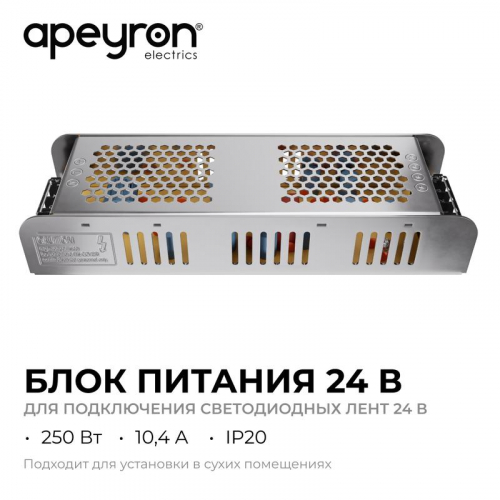 Блок питания 24В 250Вт 170-264В 10.4А IP20 алюм. 224х70х42мм Apeyron 03-159 фото 2 Блок питания 24В 250Вт 170-264В 10.4А IP20 алюм. 224х70х42мм Apeyron 03-159 фото 2