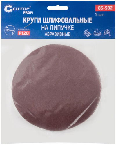 Круг шлифовальный абразивный на ворсовой основе под "липучку" ПРОФИ/Profi Р120 125мм (уп.5шт) Cutop 85-582 фото 3