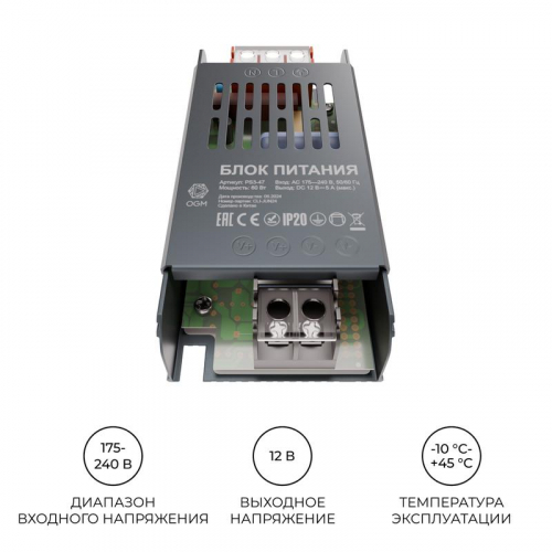 Блок питания 12В 60Вт 5 А IP20 113х49х24мм OGM PS3-47 фото 4