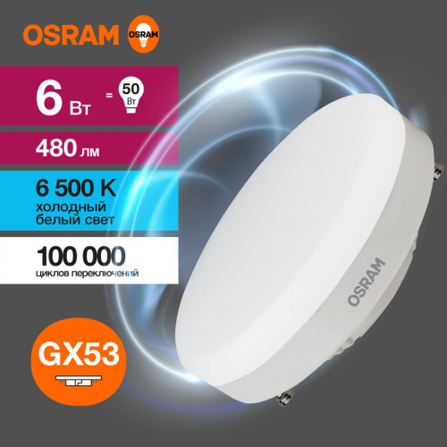 Лампа светодиодная LED Value LVGX5350 6SW/865 6Вт GX53 230В 10х1 RU OSRAM 4058075582033 Лампа светодиодная LED G3 Value LVGX5350 6SW/865 6Вт таблетка матовая 6500К холод. бел. GX53 480лм 230В 10х1 RU OSRAM 4058075582033