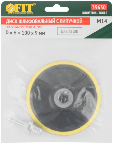 Диск шлифовальный с липучкой для АГШК гайка М14 + переходник для дрели 100х9мм FIT 39630 фото 3