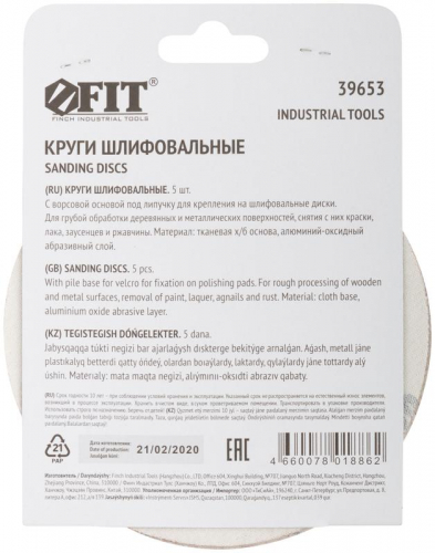 Круг шлифовальный сплошные (липучка) алюм./оксид 125мм (уп.5шт) Р 60 FIT 39653 фото 4 Круг шлифовальный сплошные (липучка) алюм./оксид 125мм (уп.5шт) Р 60 FIT 39653 фото 4
