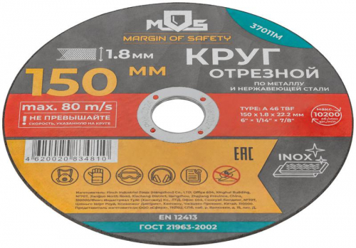 Круг отрезной по металлу посадочный диаметр 22.2мм 150х1.8мм MOS 37011М фото 3
