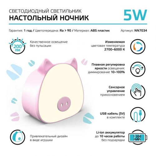 Светильник настольный Qplus 5Вт 2700-6000К 200лм 5В аккум. Li-ion 1200мА.ч диммир. ночник роз. GAUSS NN7034 фото 7 Светильник настольный Qplus 5Вт 2700-6000К 200лм 5В аккум. Li-ion 1200мА.ч диммир. ночник роз. GAUSS NN7034 фото 7