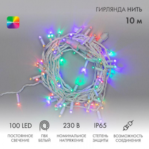 Гирлянда светодиодная "Нить" 10м 100LED мультиколор 10Вт 230В IP65 постоян. свечение провод ПВХ бел. (нужен шнур питания 303-500-1) Neon-Night 305-169 Гирлянда светодиодная "Нить" 10м 100LED мультиколор 10Вт 230В IP65 постоян. свечение провод ПВХ бел. (нужен шнур питания 303-500-1) Neon-Night 305-169