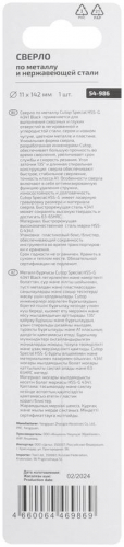 Сверло по металлу СПЕЦИАЛ/Special HSS-G 11х142/84мм Cutop 54-986 фото 4 Сверло по металлу СПЕЦИАЛ/Special HSS-G 11х142/84мм Cutop 54-986 фото 4