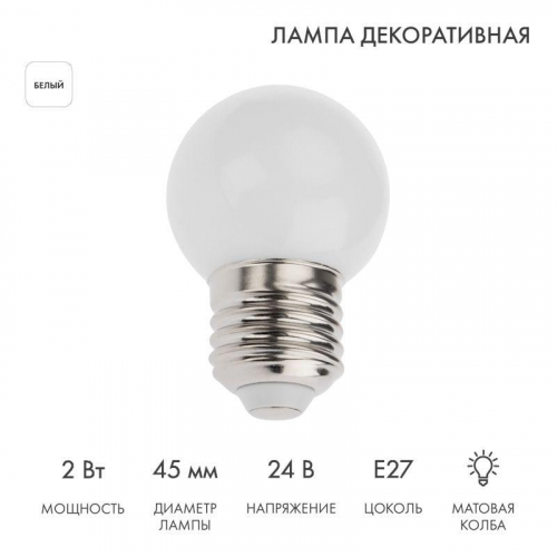 Лампа светодиодная 1Вт шар d45 7LED бел. матов.E27 24В Neon-Night 405-625 Лампа светодиодная 1Вт шар d45 7LED бел. матов.E27 24В Neon-Night 405-625