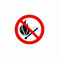 Наклейка знак пожарной безопасности &quot;Запрещается пользоваться открытым огнем и курить&quot; d180мм Rexant 56-0056-1