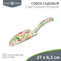 Совок садовый с цветочным рисунком ЧЕТЫРЕ СЕЗОНА 64-0011