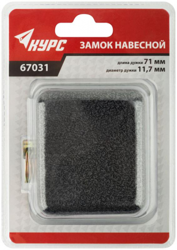 Замок навесной с закрытой дужкой 80x70x40мм стальная дужка 11.7мм КУРС 67031 фото 3