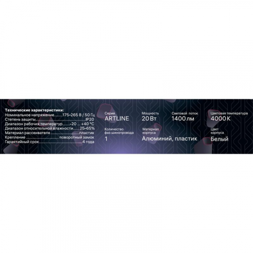 Светильник трековый светодиодный ARTLINE 343х35х40 20Вт 1400Лм 4000К 230В алюм. 9кв.м бел. Ritter 59717 3 фото 15
