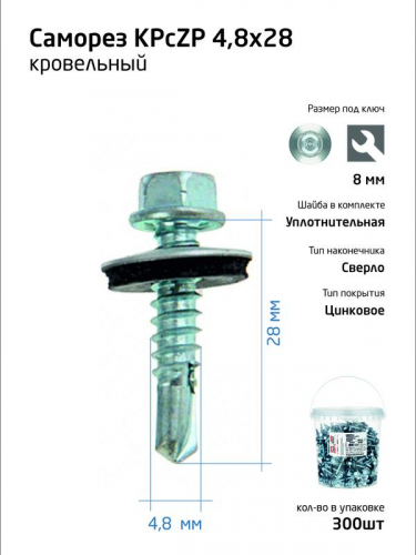 Саморез усиленный КР ZP сверло 4.8х28 (ведро) (уп.300шт) Tech-Krep PRO/Zitar 101000 Саморез усиленный КР ZP сверло 4.8х28 (ведро) (уп.300шт) Tech-Krep PRO/Zitar 101000