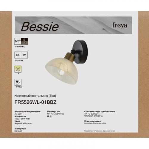 Светильник Bessie 1х60Вт E27 IP20 бра настен. Freya FR5526WL-01BBZ фото 8 Светильник Bessie 1х60Вт E27 IP20 бра настен. Freya FR5526WL-01BBZ фото 8