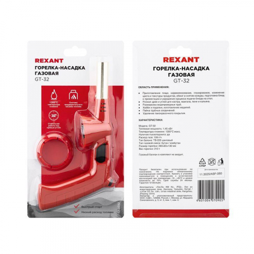 Горелка-насадка газовая GT-32 360град. с пьезоподжигом Rexant 12-0032 фото 7