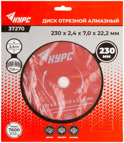 Диск отрезной алмазный Турбо 230х2.4х7.0х22.2мм сухая и влажная резка КУРС 37270 фото 3