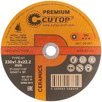 Диск отрезной по металлу нерж. стали и чугуну КЕРАМИК ПРЕМИУМ/CERAMICS Premium T41-230х1.9х22.2мм Cutop 50-861