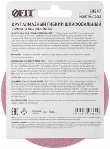 Круг шлифовальный алмазный гибкий АГШК (липучка) влажное шлифование 100мм Р3000 FIT 39847 фото 4