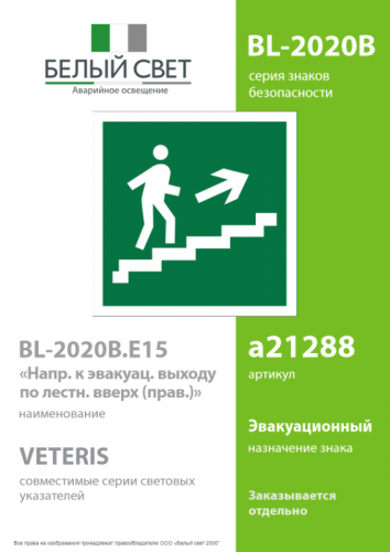 Знак безопасности BL-2020B.E15"Напр. к эвакуац. выходу по лестн. вверх (прав.)" Белый свет a21288 фото 2