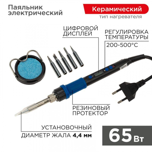 Набор для пайки (паяльник цифровой с керам. нагревателем 65Вт 200-500град.C подставка с губкой набор из 5 жал) Rexant 12-0621 Набор для пайки (паяльник цифровой с керам. нагревателем 65Вт 200-500град.C подставка с губкой набор из 5 жал) Rexant 12-0621