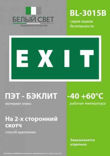 Знак безопасности BL-3015B.E25"EXIT" Белый свет a14598 фото 3
