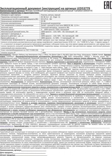 Фонарь налобный LED53779 аккум. 3.7В XPE 3Вт ZOOM 3 реж. Type-C бокс черн. Camelion 15767 фото 9