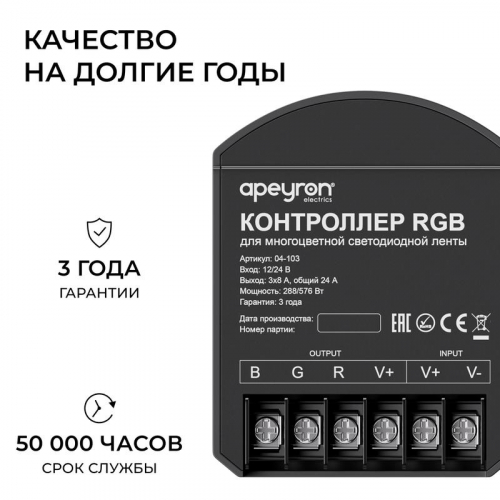 Контроллер RGB 12/24В 288/576Вт 3 канала 24А IP20 ПДУ RF сенсорный Apeyron 04-103 фото 5