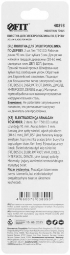 Полотно по дереву HCS шлифованные под свободным углом зубья 116/91/3мм (T301CD) (уп.2шт) FIT 40898 фото 4 Полотно по дереву HCS шлифованные под свободным углом зубья 116/91/3мм (T301CD) (уп.2шт) FIT 40898 фото 4