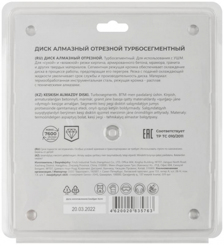 Диск отрезной алмазный сегментный Турбо 230х2.7-2.8х10х22.2мм MOS 37225М фото 4 Диск отрезной алмазный сегментный Турбо 230х2.7-2.8х10х22.2мм MOS 37225М фото 4