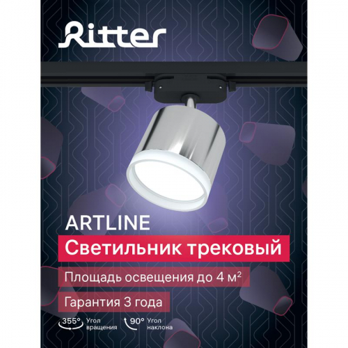 Светильник трековый ARTLINE поворотный 85х85х70мм GX53 230В алюм./пластик. 4кв.м хром. Ritter 59863 7 фото 12 Светильник трековый ARTLINE поворотный 85х85х70мм GX53 230В алюм./пластик. 4кв.м хром. Ritter 59863 7 фото 12