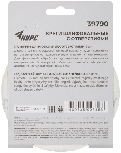 Круг шлифовальный с отверст. (липучка) 125мм Р 320 алюм./оксидный (уп.5шт) КУРС 39790 фото 4 Круг шлифовальный с отверст. (липучка) 125мм Р 320 алюм./оксидный (уп.5шт) КУРС 39790 фото 4