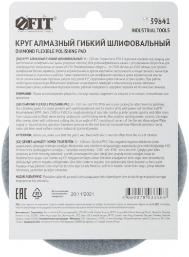 Круг шлифовальный алмазный гибкий АГШК (липучка) влажное шлифование 100мм Р 50 FIT 39841 фото 4