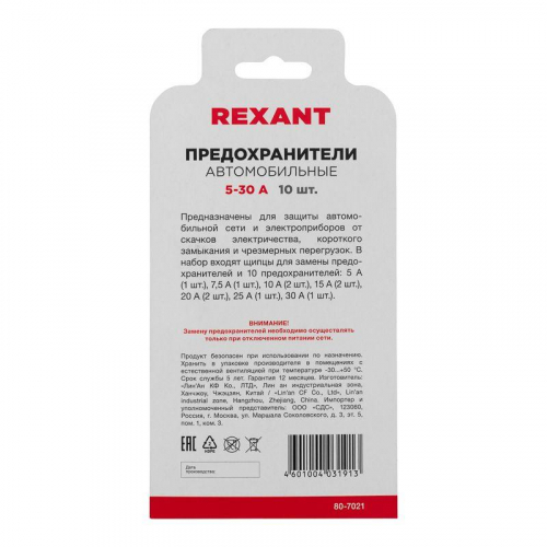 Набор автомобильных предохранителей "мини" (блист.) Rexant 80-7021 фото 3
