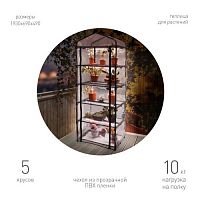 Теплица GA-House-5х-frame 1930х690х490мм 5 ярусов GREEN APPLE Б0063891