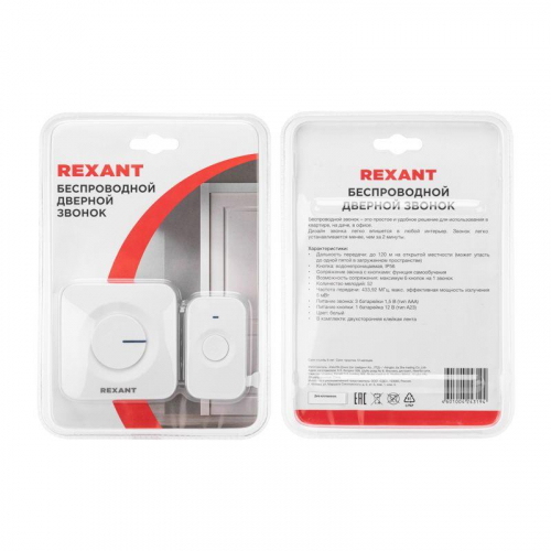 Звонок беспроводной дверной 52 мелодии IP56 бел. Rexant 73-0018 фото 8 Звонок беспроводной дверной 52 мелодии IP56 бел. Rexant 73-0018 фото 8