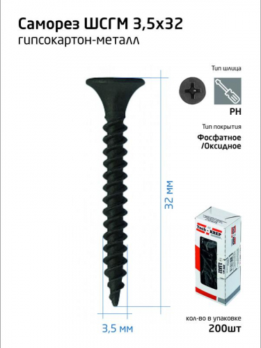 Саморез гипсокартон-металл 3.5х32 (коробка) (уп.200шт) Tech-Krep/Zitar 102699 Саморез гипсокартон-металл 3.5х32 (коробка) (уп.200шт) Tech-Krep/Zitar 102699
