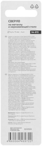 Сверло по металлу СПЕЦИАЛ/Special HSS-G 4.2х75/38мм (уп.2шт) Cutop 54-972 фото 4 Сверло по металлу СПЕЦИАЛ/Special HSS-G 4.2х75/38мм (уп.2шт) Cutop 54-972 фото 4