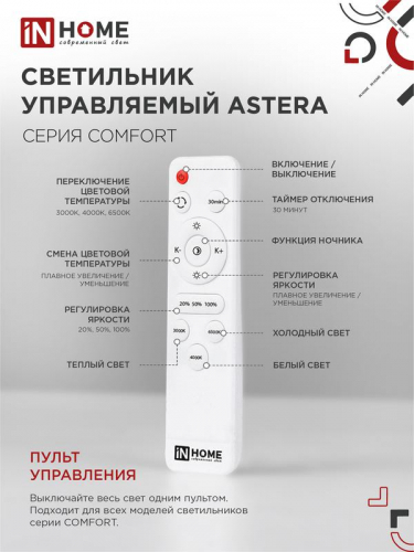 Светильник светодиодный COMFORT ASTERA 75Вт 3000-6500К 6000лм 230В 500х100мм с пультом ДУ IN HOME 4690612035727 фото 4