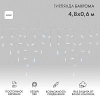 Гирлянда светодиодная "Айсикл" (бахрома) 4.8х0.6м 176LED бел. 15Вт 230В IP65 провод бел. (нужен шнур питания 303-500-1) Neon-Night 255-137
